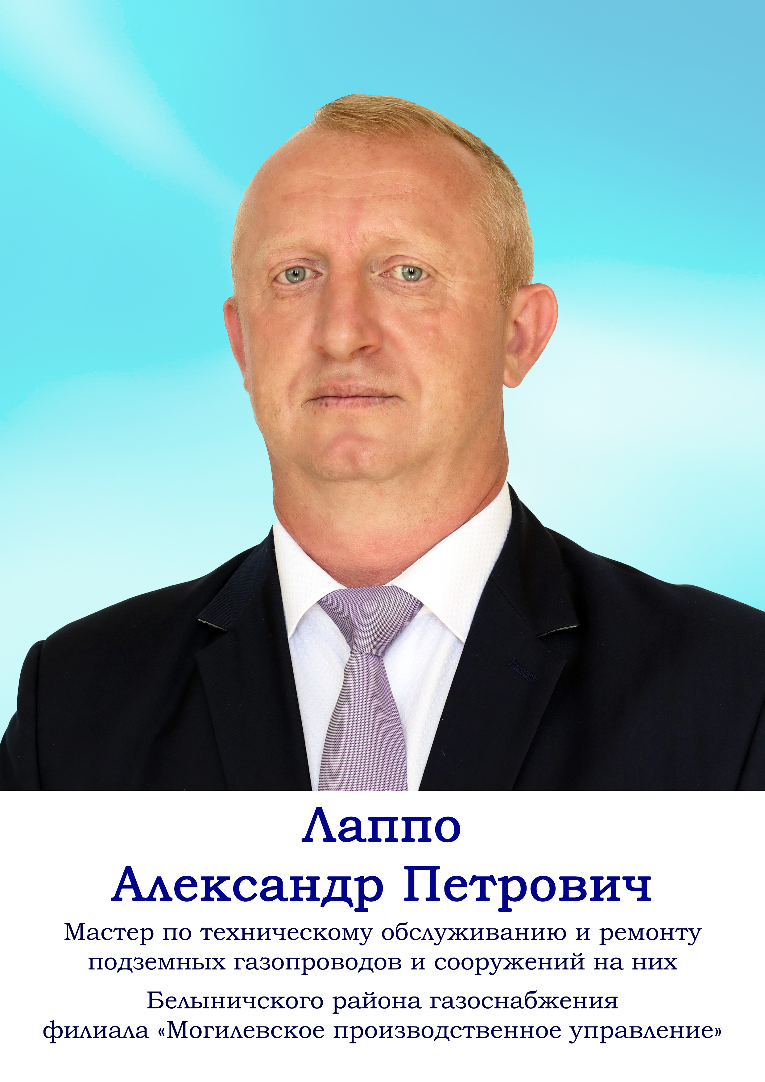 Лаппо Александр Петрович